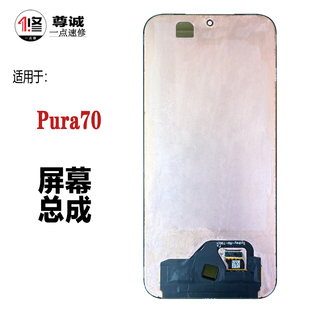 适用于华为P70屏幕总成 拆机oled液晶显示屏幕总成 Prua70原装