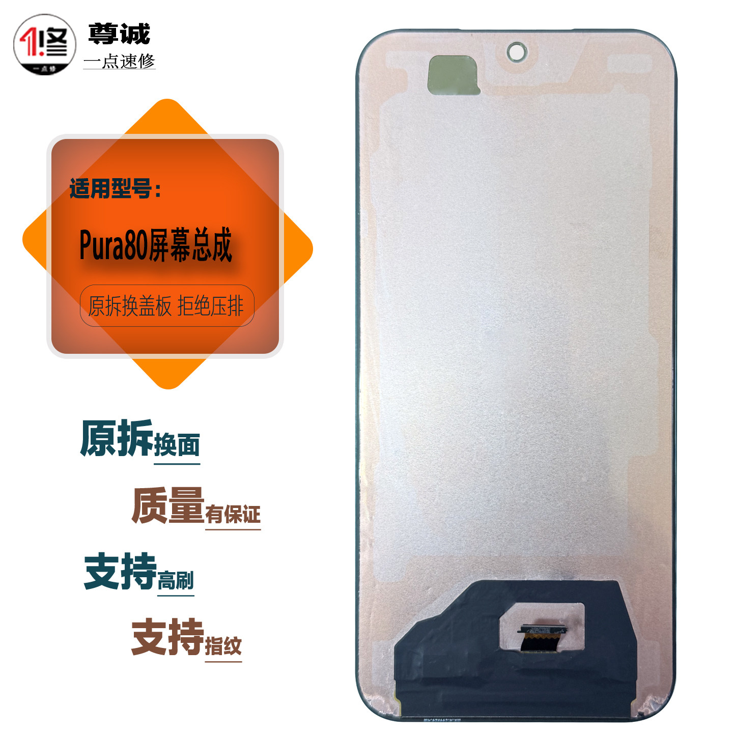 适用于华为pura80原装屏幕总成