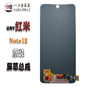 适用于红米note12屏幕总成 22101317C原装内外oled液晶屏幕总成
