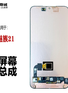 适用于魅族21屏幕总成魅族21 M461Q三星E6原装拆机换盖板屏幕总成