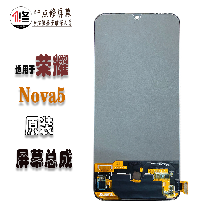 适用华为nova5屏幕总成nova5Pro换外屏原装内外oled液晶屏幕带框 3C数码配件 手机零部件 原图主图