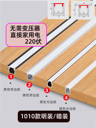 220伏1010款LED橱柜灯嵌入式酒柜背景线条灯免驱动免开槽层板灯