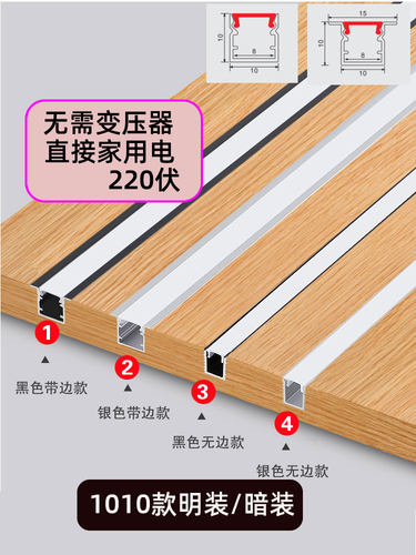 220伏1010款LED橱柜灯嵌入式酒柜背景线条灯免驱动免开槽层板灯