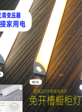 220v45度1313三角弧形明装衣柜灯免开槽灯LED智能线条灯酒柜鞋柜