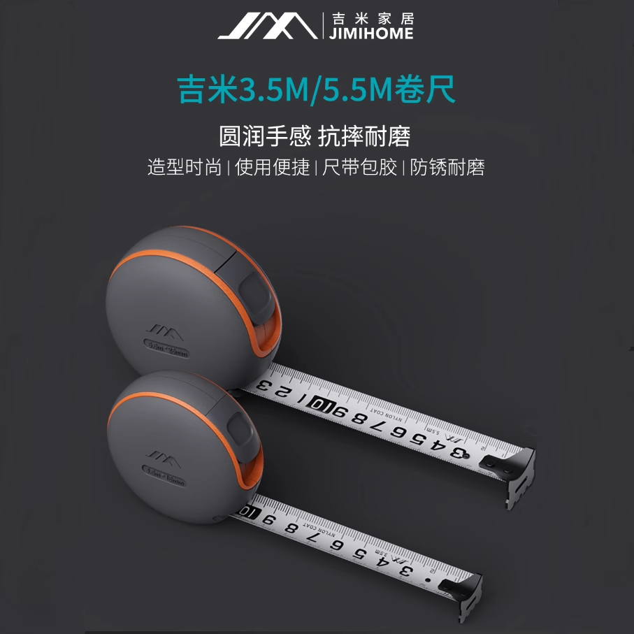 吉米家居卷尺钢卷尺安全防割手抗摔耐磨便携多功能收缩防水防锈尺