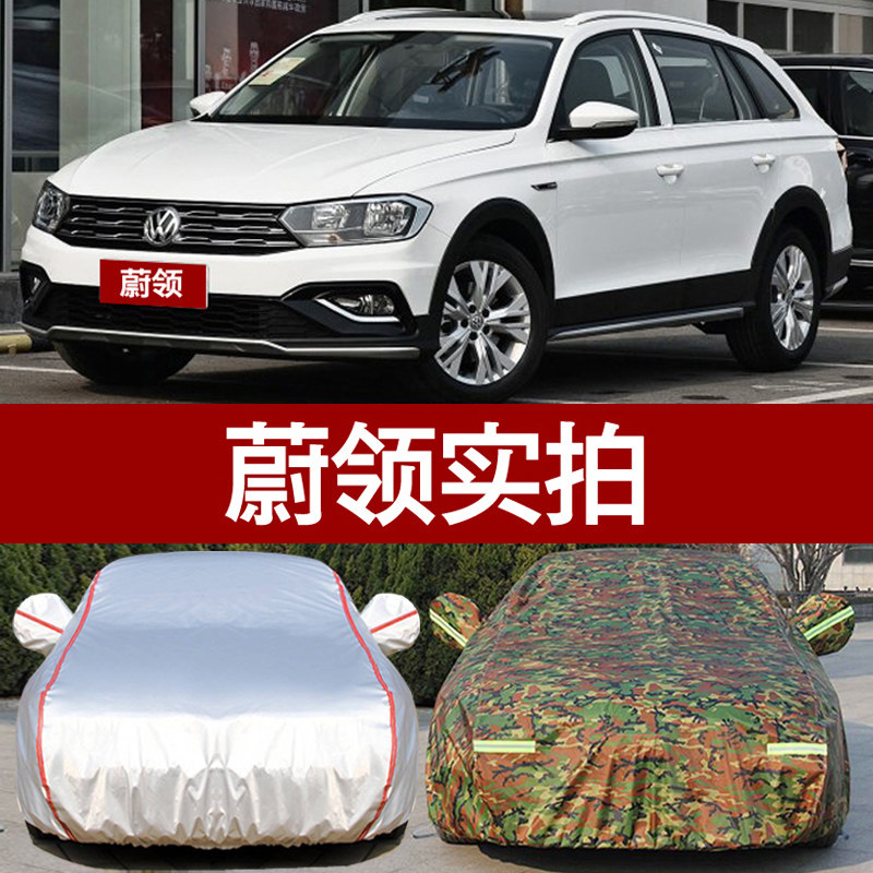 大众蔚领专用汽车车衣  防晒防雨雪遮阳隔热牛津布盖车布车罩车套