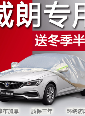 2018款别克威朗专用汽车车衣车罩三厢车套隔热防晒防雨牛津布加厚