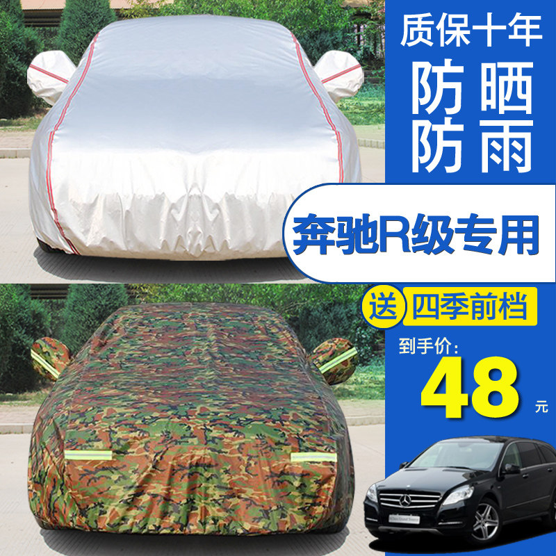 奔驰保暖加厚防雨车罩