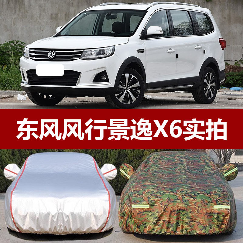 防晒防雨隔热加厚通用车衣车罩