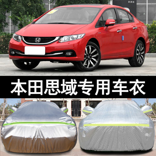 八代思域防雨防晒车衣车罩防尘