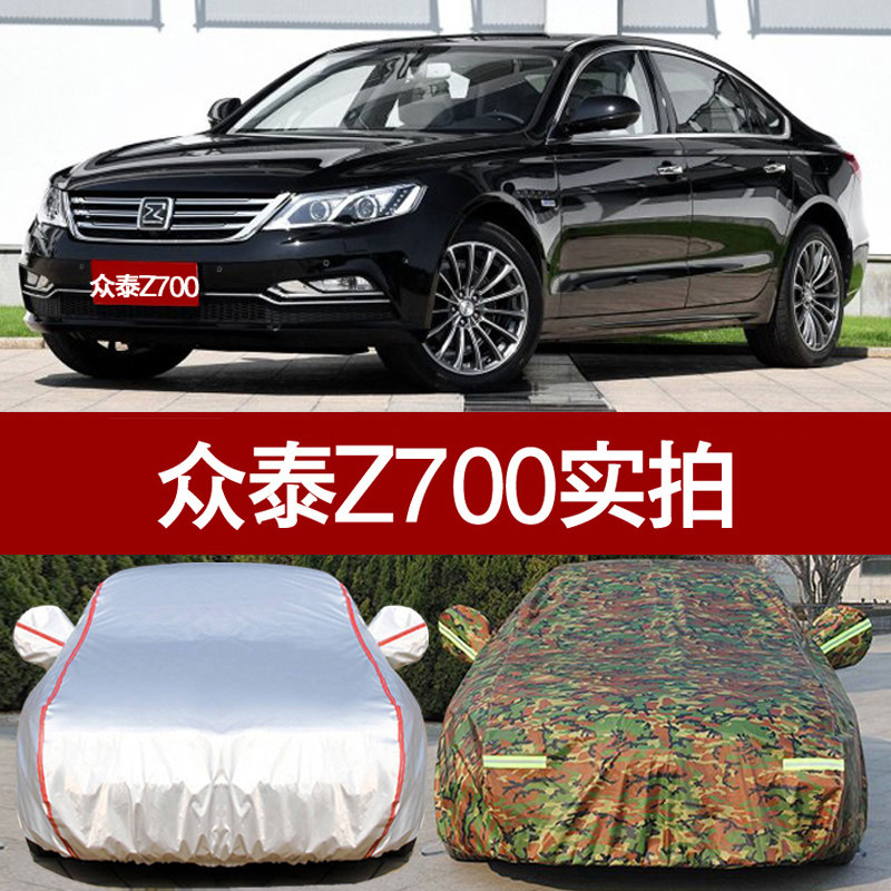 众泰z700专用汽车车衣防晒防雨隔热厚防尘遮阳迷彩四季通用车外套