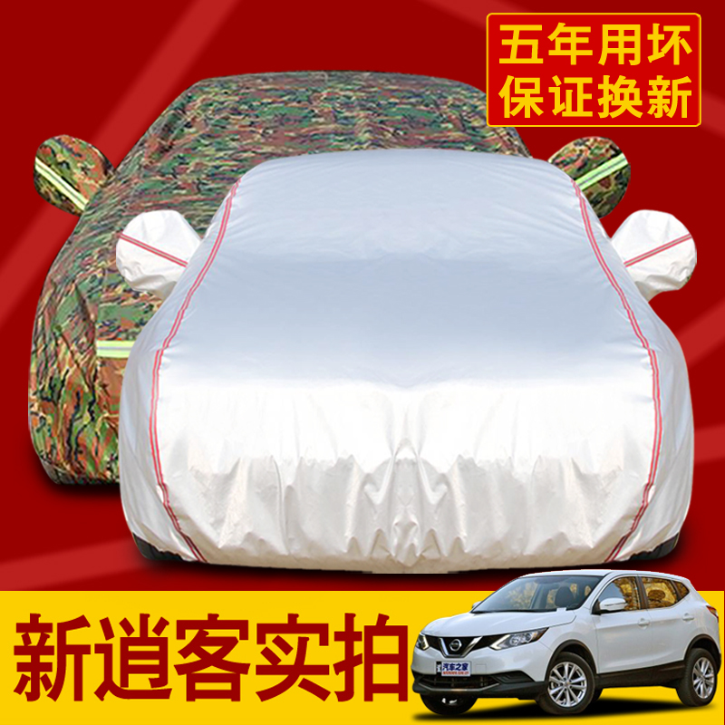 日产逍客尼桑防晒隔热遮阳套汽车