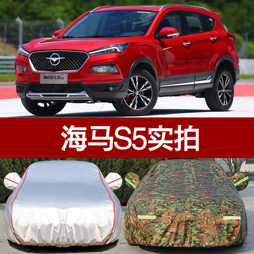 海马s5车衣专用青春版牛津迷彩
