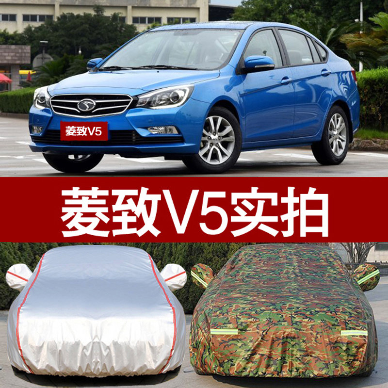 东南v5菱致汽车衣车罩 v5菱致专用车套防晒防雨隔热厚防尘车外套
