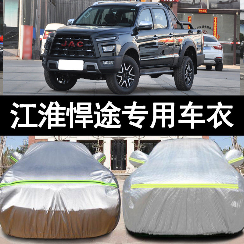 22 21新款江淮悍途专用加厚皮卡汽车衣车罩防晒防雨商用版布外套