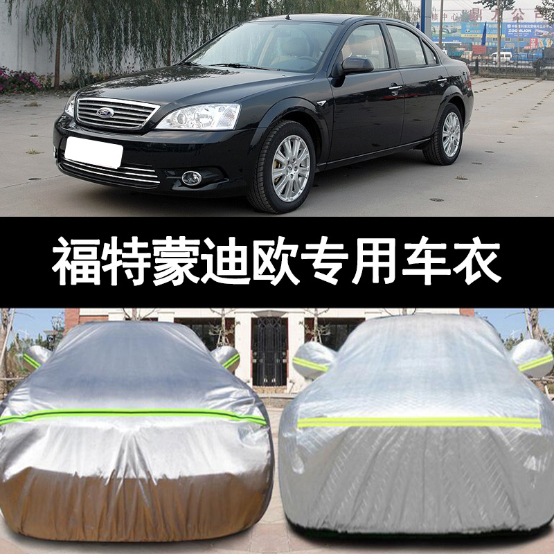 福特蒙迪欧防雨防晒车衣车罩防尘