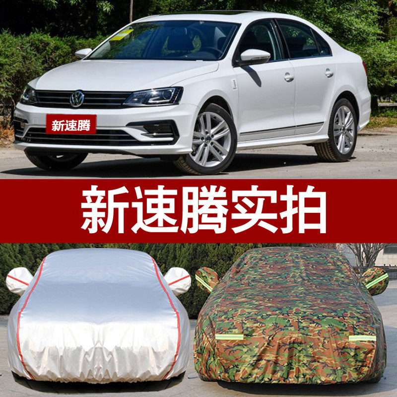 2018款新速腾车衣车罩 防晒防雨大众速腾隔热遮阳防尘四季通用套