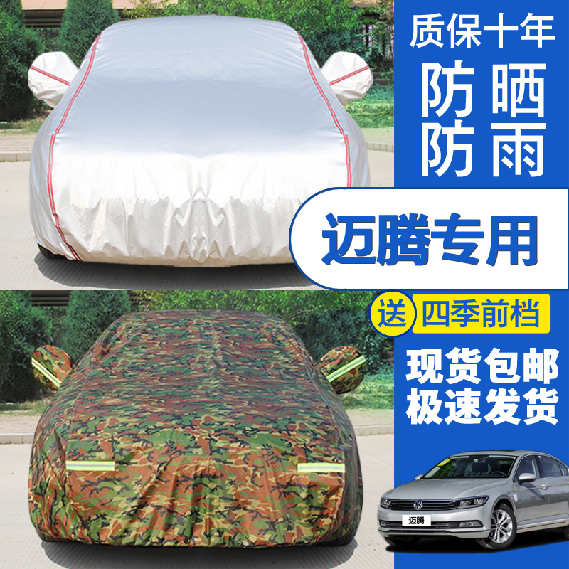 一汽大众迈腾b8防晒加厚车衣车罩