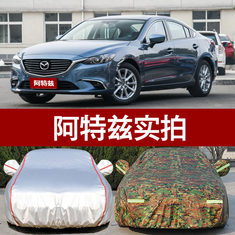马自达阿特兹车衣车罩防晒防雨隔热2018款阿特兹专用牛津布车外套