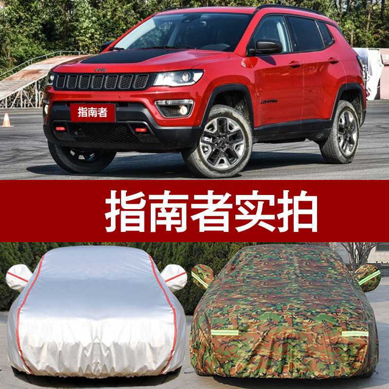 2017款jeep新指南者汽车衣车罩专用越野suv防晒防雨隔热牛津通用