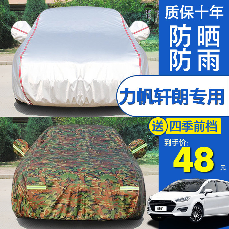 力帆轩朗专用车衣7座mpv轩郎车罩防晒防雨衣隔热遮阳车棚汽车外套