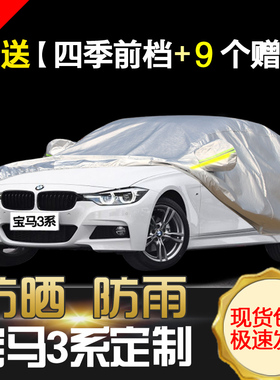 宝马3系316Li320Li328Li专用汽车车衣防晒防雨隔热厚遮阳车罩车套