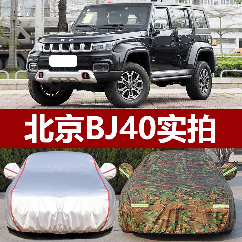 防晒防雨隔热加厚通用车衣车罩