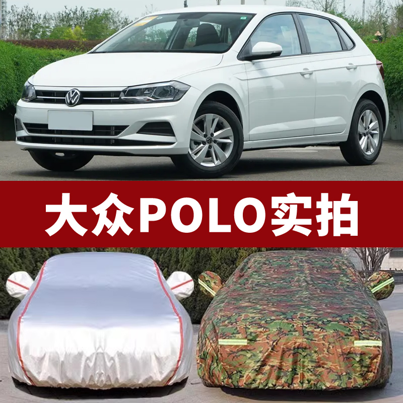 大众新POLO汽车车衣车罩两厢波罗 防晒防雨隔热厚遮阳伞盖布车套