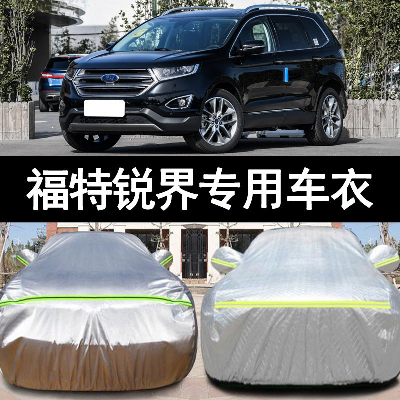 18 17 16 15老款福特锐界专用加厚越野SUV汽车衣车罩防晒防雨外套