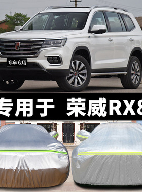 2019款新荣威RX8专用车衣车罩荣威RX8 SUV车套防雨防晒遮阳罩外套