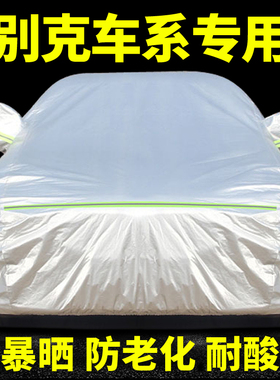 别克新英朗君越昂科威凯越威朗车衣车罩防晒防雨专用遮阳盖布车套