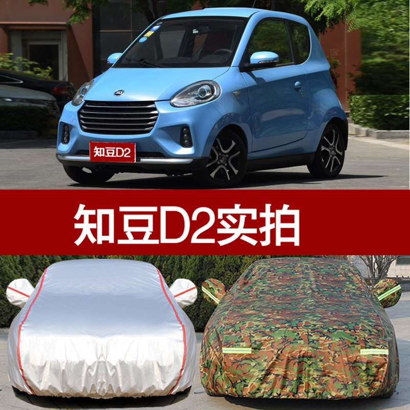 知豆d2s防晒隔热遮阳牛津布车衣