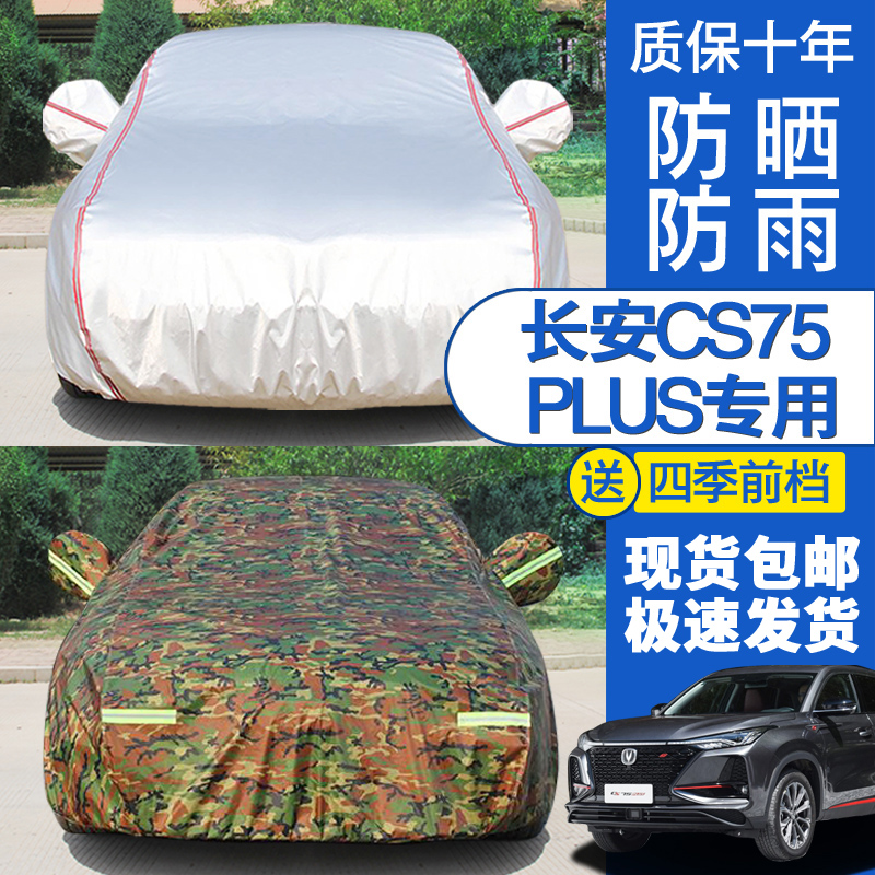 悦翔逸动防晒防雨车衣车罩