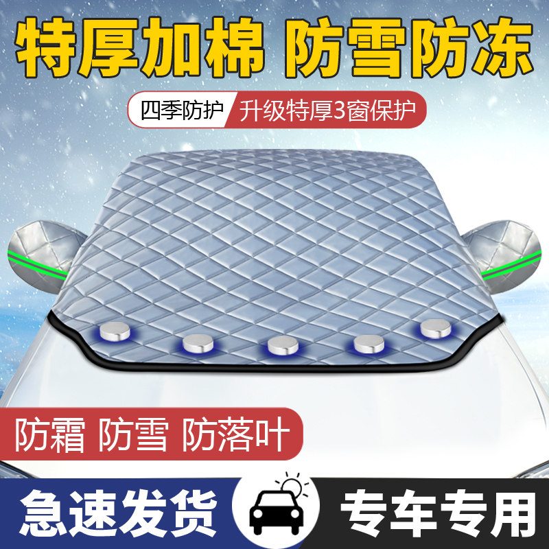 汽车遮雪挡汽车前挡风玻璃罩防冻防雪霜前档遮阳冬季天盖车布半罩