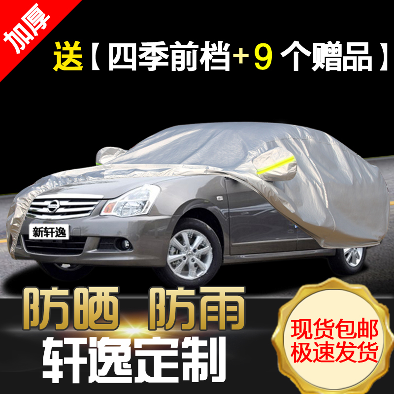 东风日产新轩逸汽车尼桑经典轩逸