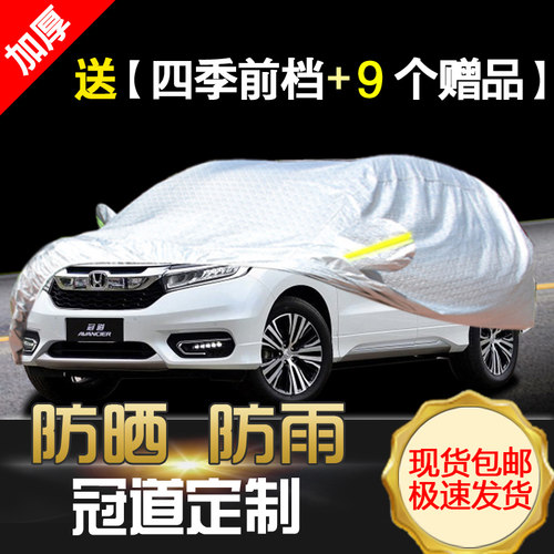 广汽本田冠道防晒suv240车衣车罩