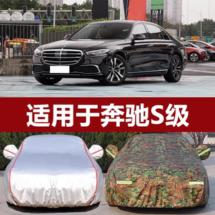 S600车罩防晒防雨隔热遮阳套 S500 适用于奔驰S级车衣S350 S400