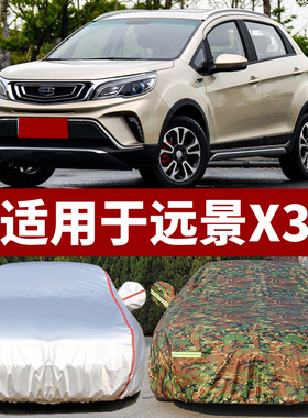 风青明月车衣适用于吉利远景x3SUV专用汽车车衣车罩 防晒防雨隔热