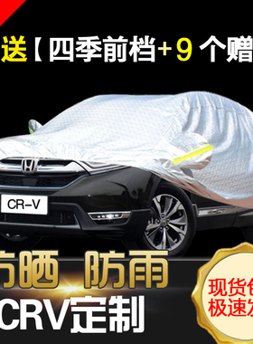 本田2019新款CRV车衣车罩专用盖车布加厚防雨防晒防冻遮阳汽车套