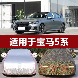 适用于宝马5系车衣车罩2026款 530LI宝马525专用防晒防雨加厚遮阳