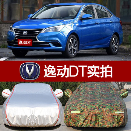长安逸动车衣车罩防晒防雨隔热逸动XT两厢DT汽车车套专用防尘阻燃
