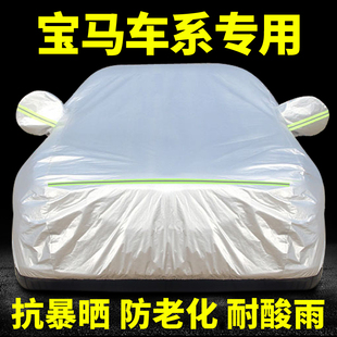 新宝马1系3系5系车衣车罩7系x1 x5专用防晒防雨隔热汽车套外罩