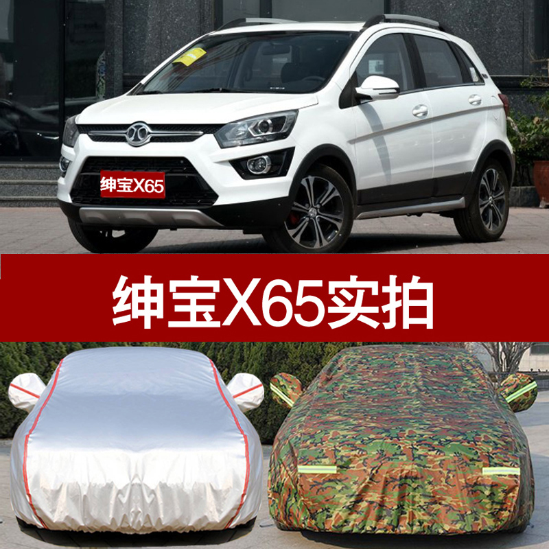 新绅宝x65 x55 x25 x35汽车衣加厚专用车罩盖布防晒防雨遮阳外套