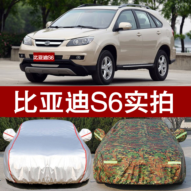 比亚迪s6车衣byd越野suv专用盖布