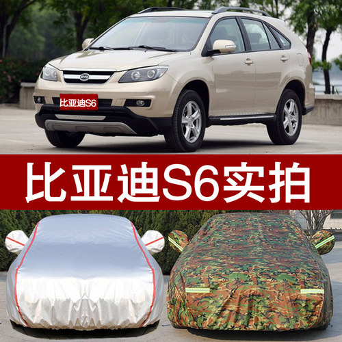 比亚迪s6车衣byd越野suv专用盖布