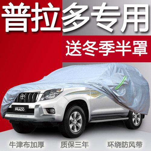 车衣车罩霸道普拉多防雨防雪