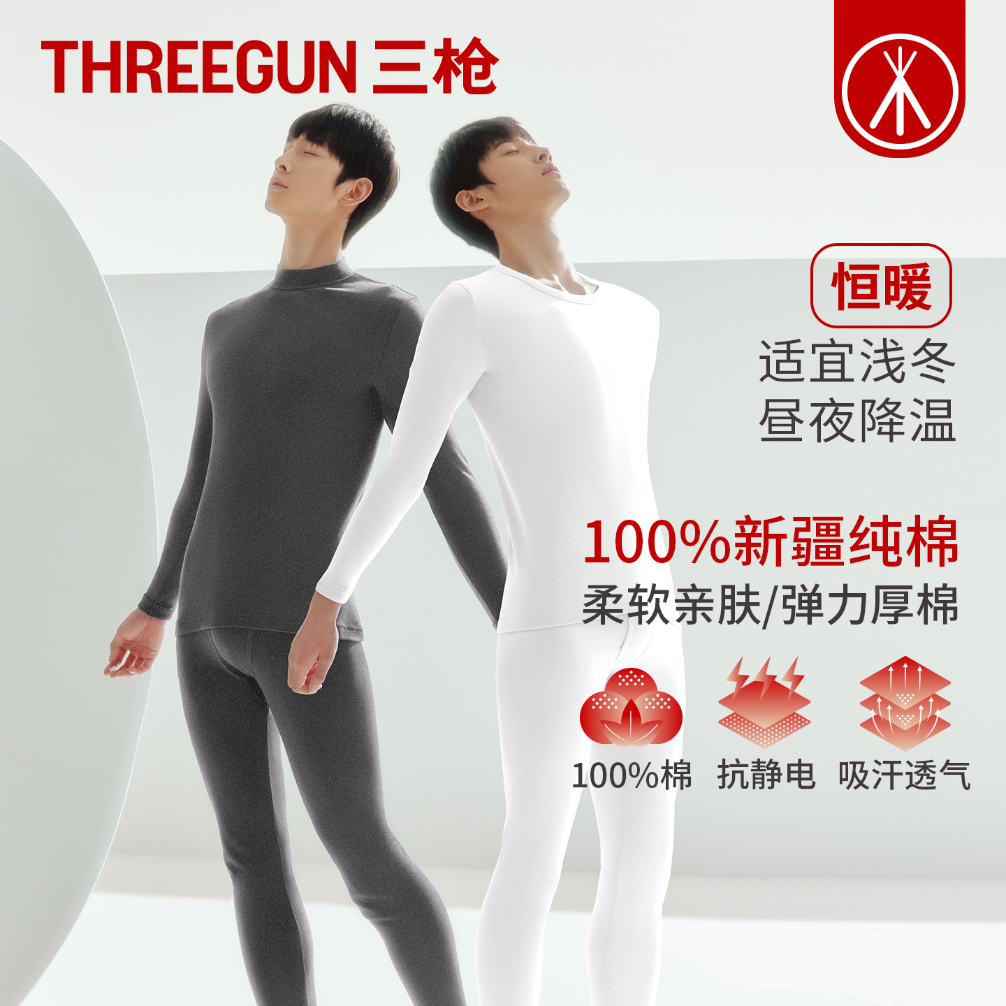 三枪男士简约纯棉高领保暖套装