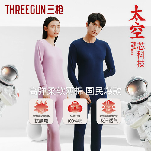 三枪新疆棉秋冬薄款保暖防寒