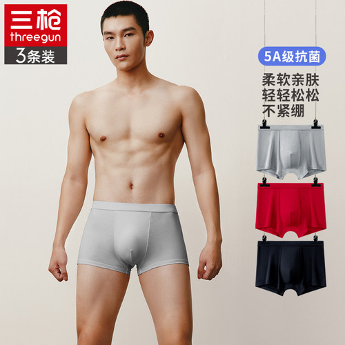 三枪莫代尔弹力透气内裤