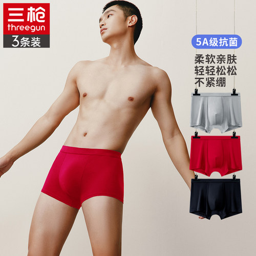 三枪抗菌弹力薄款莫代尔内裤